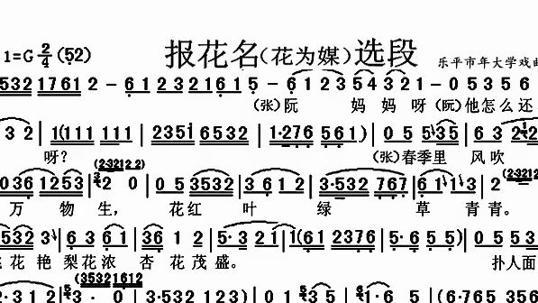 评剧《花为媒》报花名经典唱段