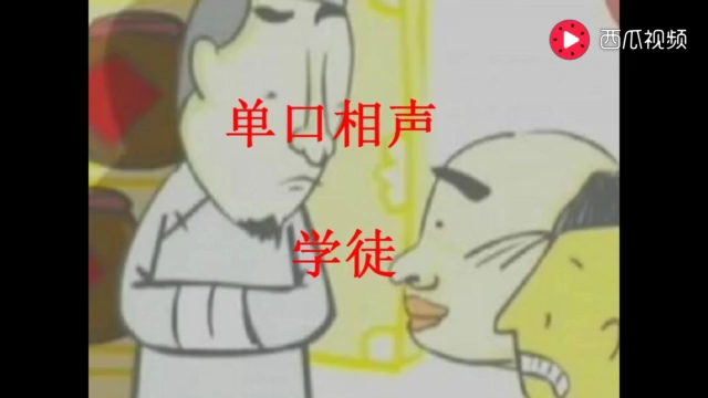刘宝瑞单口相声《学徒》