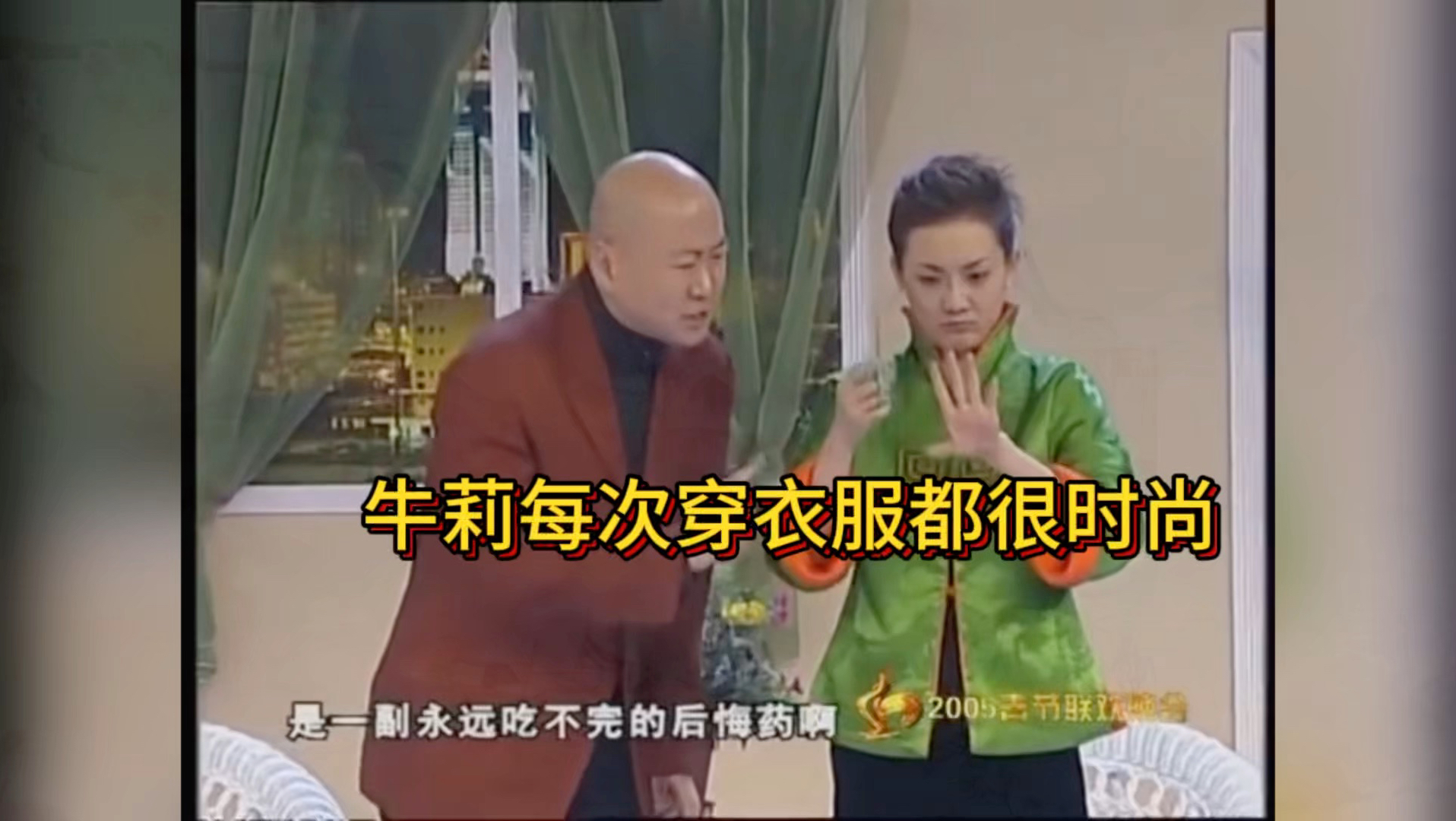 小品《取钱》牛莉郭冬临温暖演绎