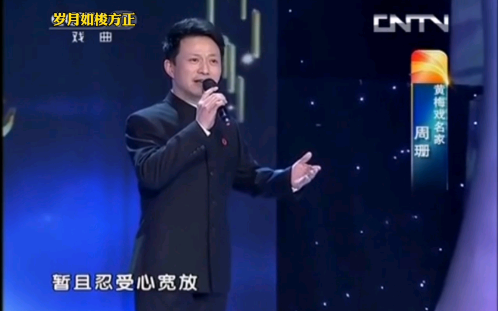 黄梅戏《卖油郎》选段 周珊演唱