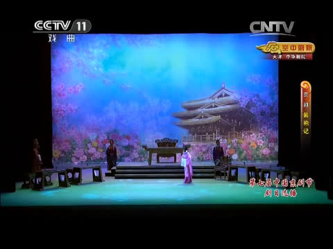 京剧《赠书记》精彩演出