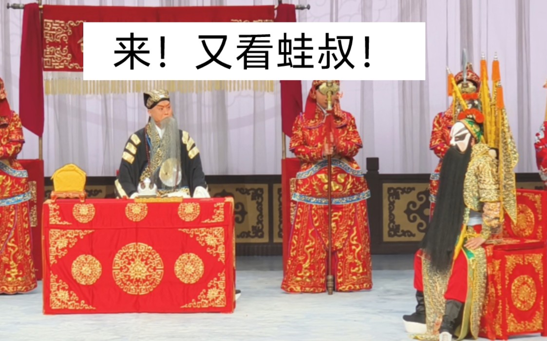 京剧《失空斩》王小蝉两国交锋龙虎斗