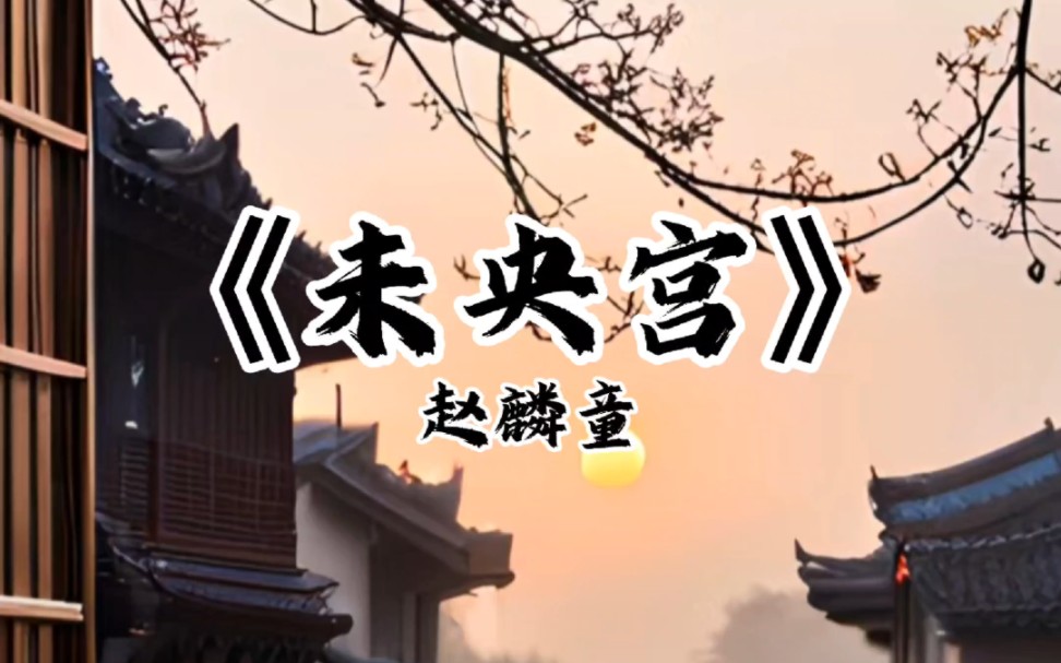 京剧《未央宫》韩信唱段,越听越上头