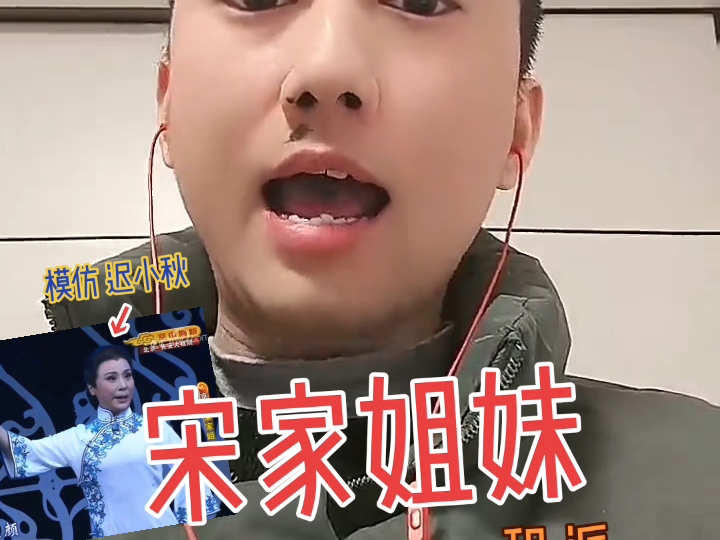 程派京剧《宋家姐妹》