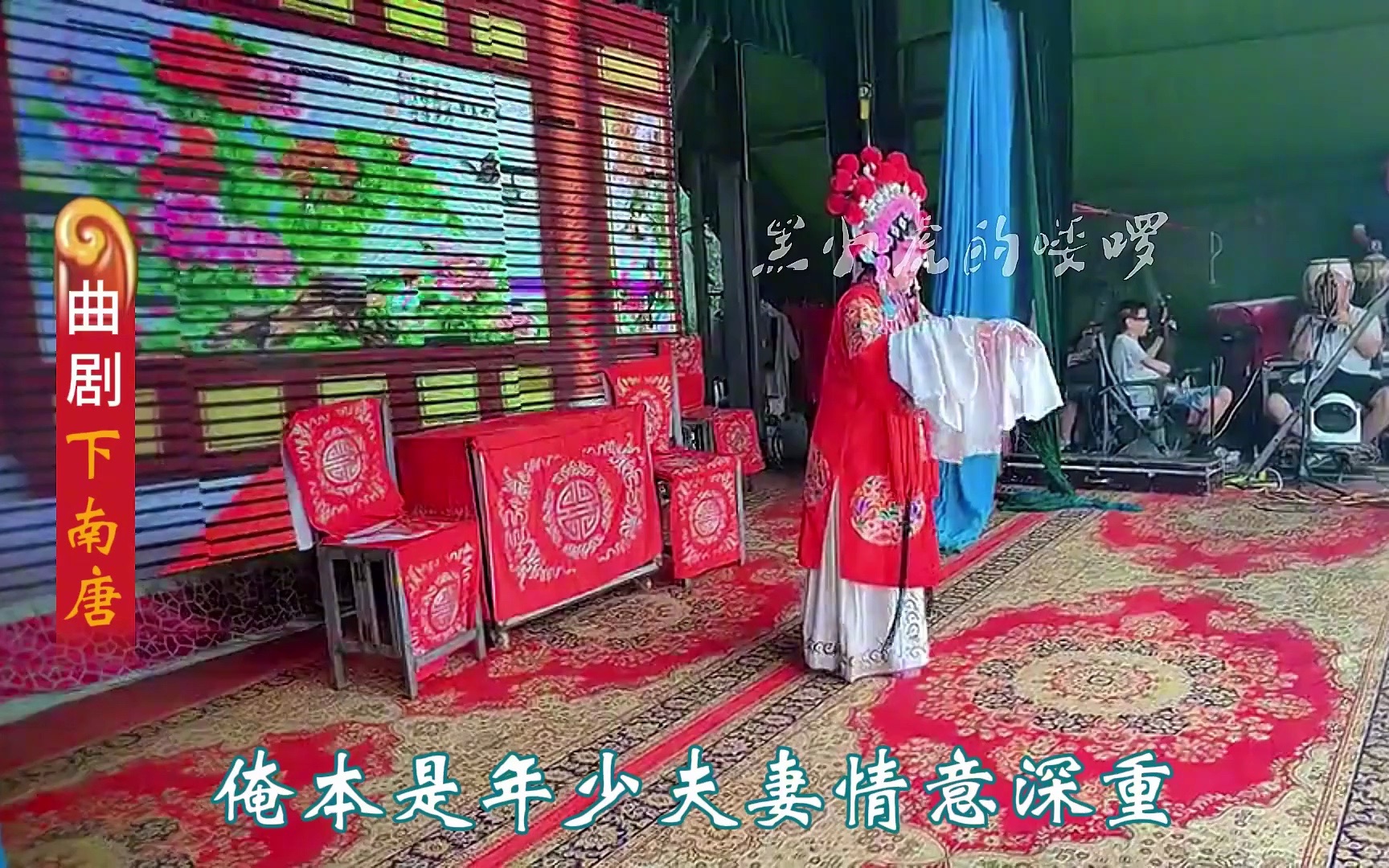 京剧《下南唐》经典选段