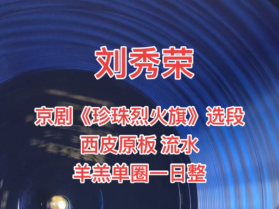 京剧《珍珠烈火旗》选段欣赏