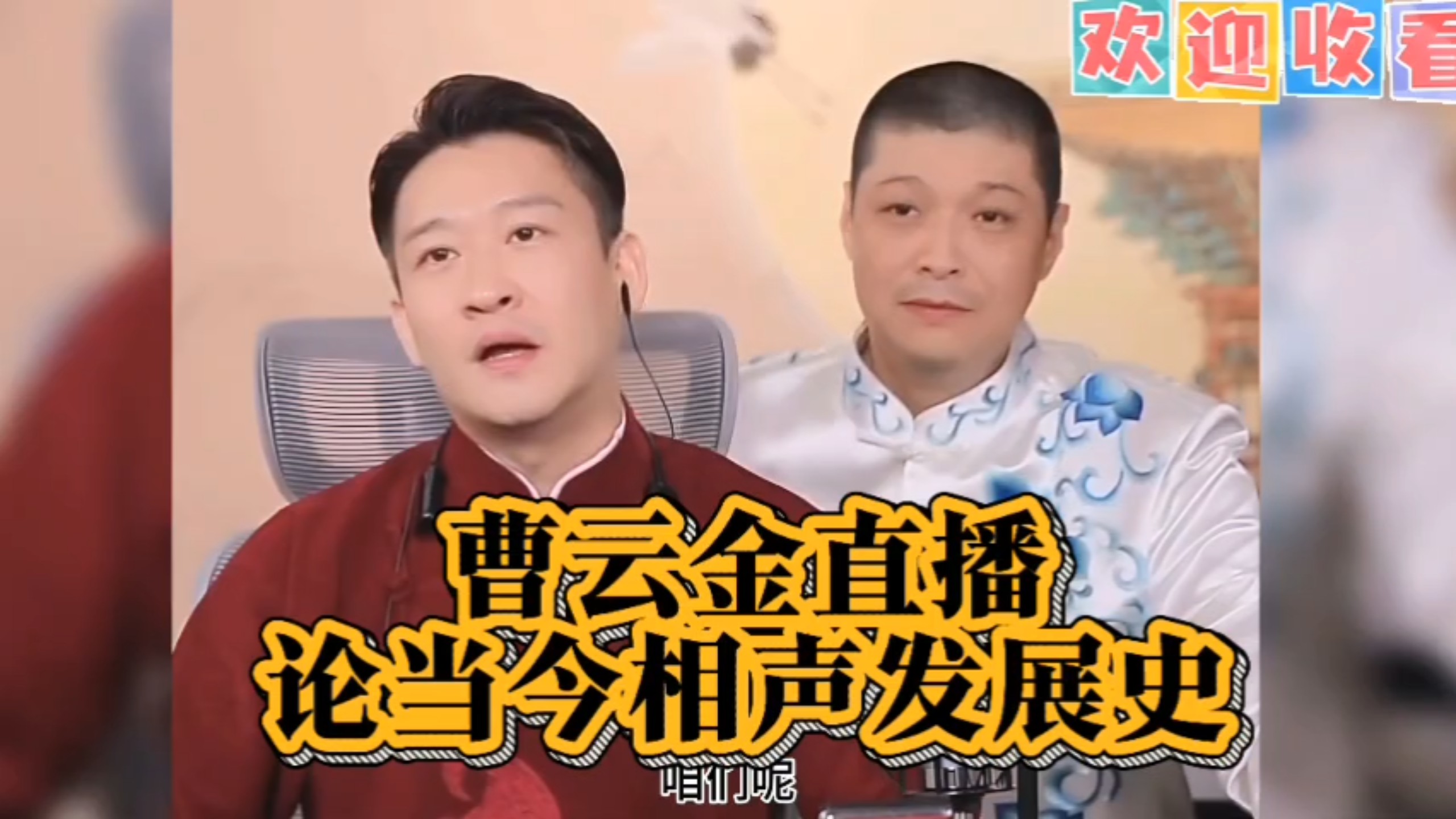 相声《论五十年变化》曹云金直播