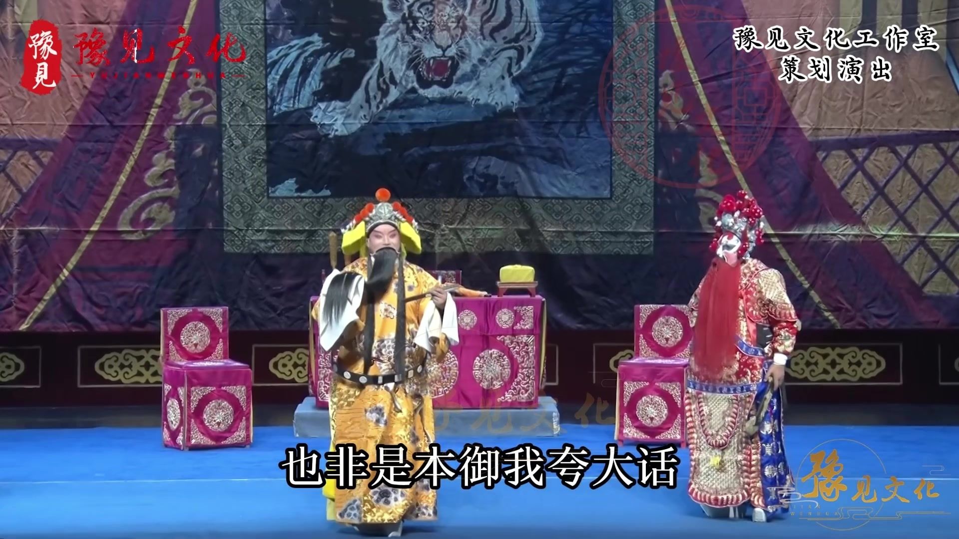 豫剧《贤臣传·三进帐》李朋饰八贤王