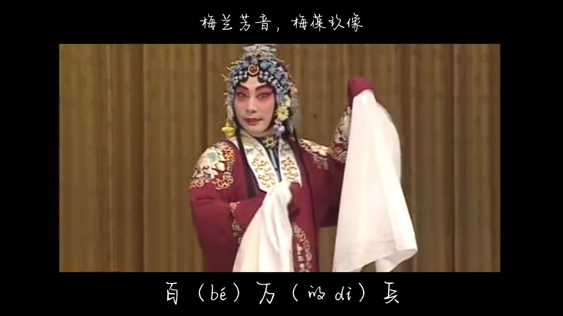 京剧《金猛关》穆桂英挂帅唱段