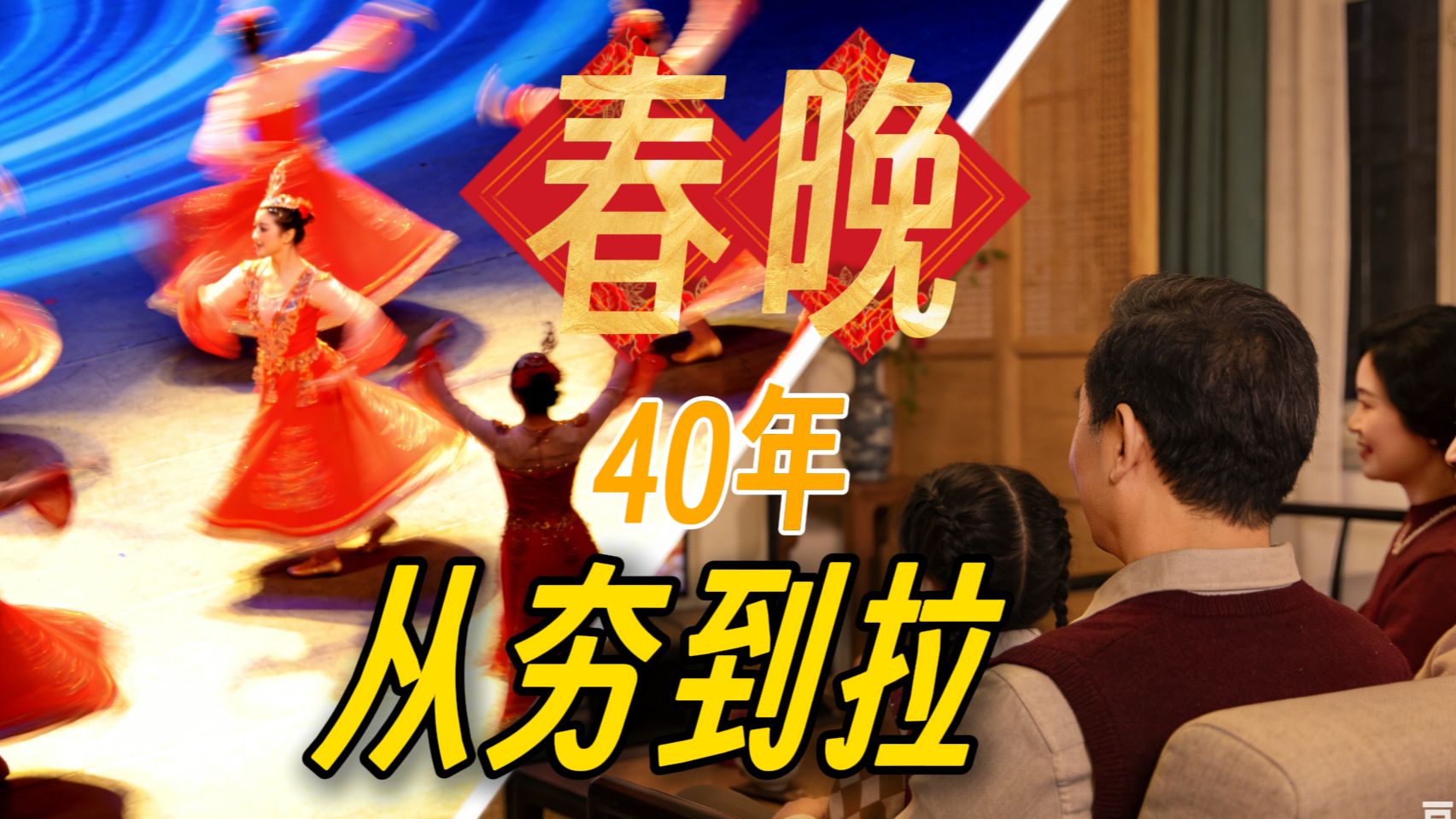 小品沈腾 春晚40年从夯到拉