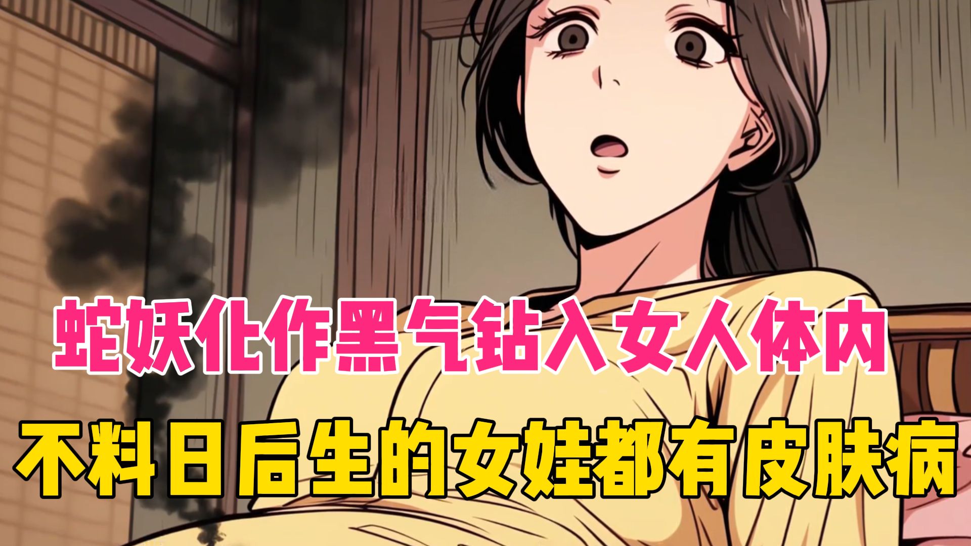 民间故事《祈福》蛇仙托梦养伤奇闻