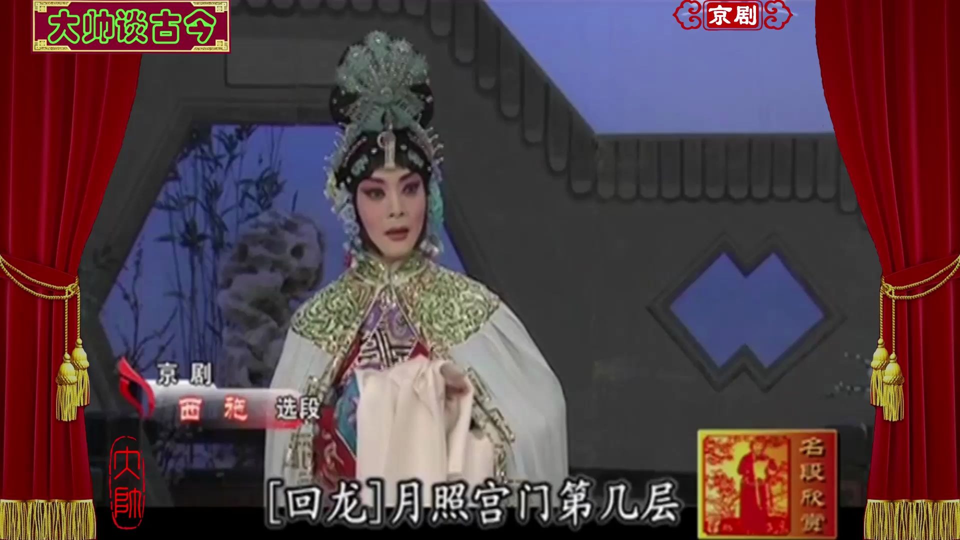 京剧《西施》选段欣赏