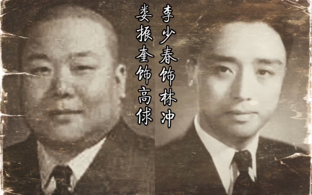 京剧《野猪林》定计公堂对峙