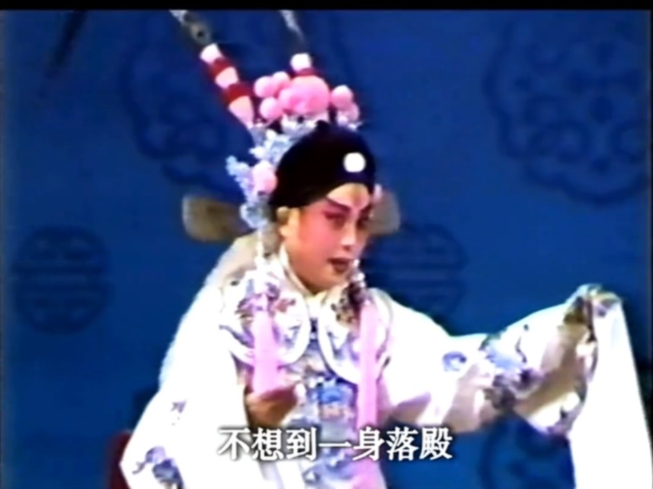 昆曲《牧羊记·望乡》经典唱段