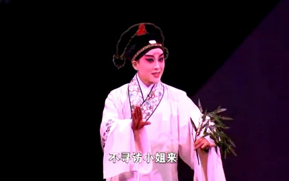 昆曲《志怪传》宋捷导演北昆演出
