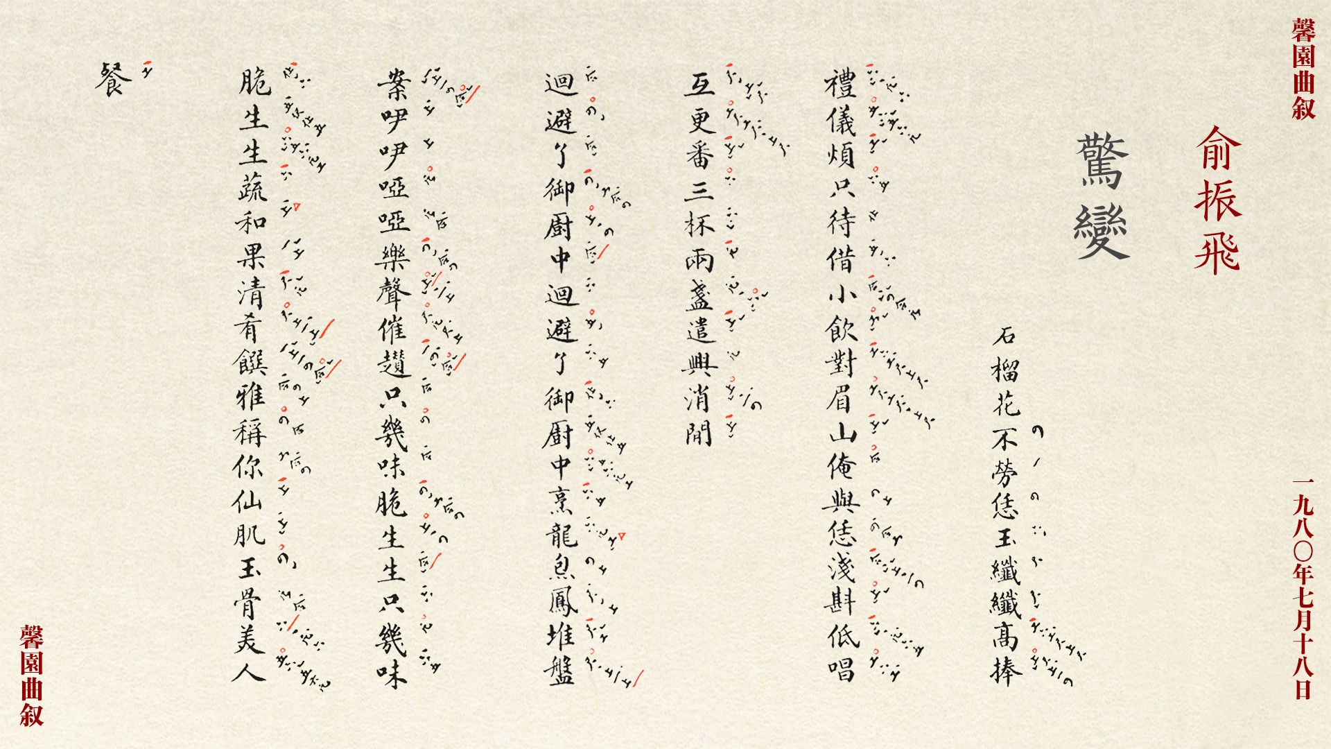 粤剧《长生殿·惊变》俞振飞经典唱段