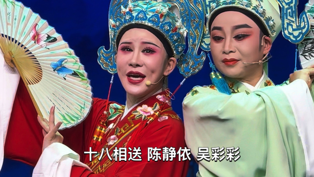 越剧《梁山伯与祝英台》十八相送