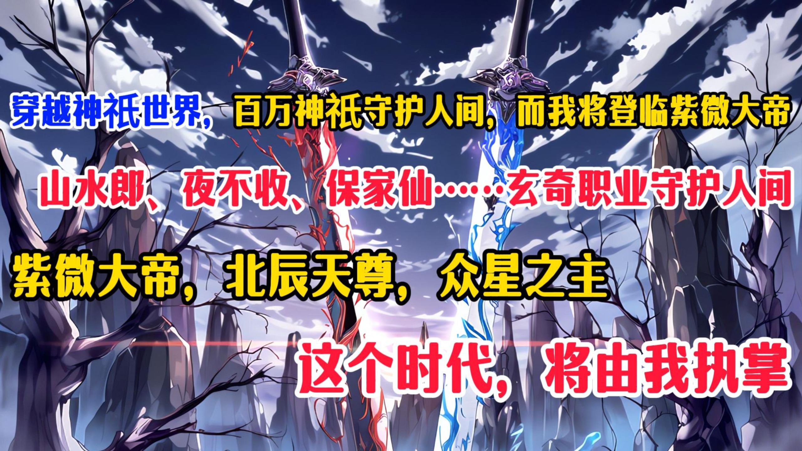 京剧《紫微星》神道同人爽文