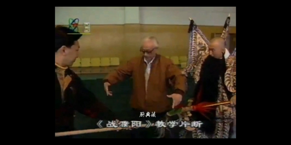 京剧名家王金璐给赵永墩说戏战濮阳