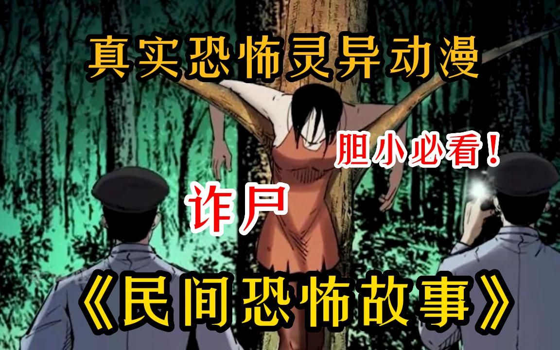 民间故事《变身》惊悚灵异事件