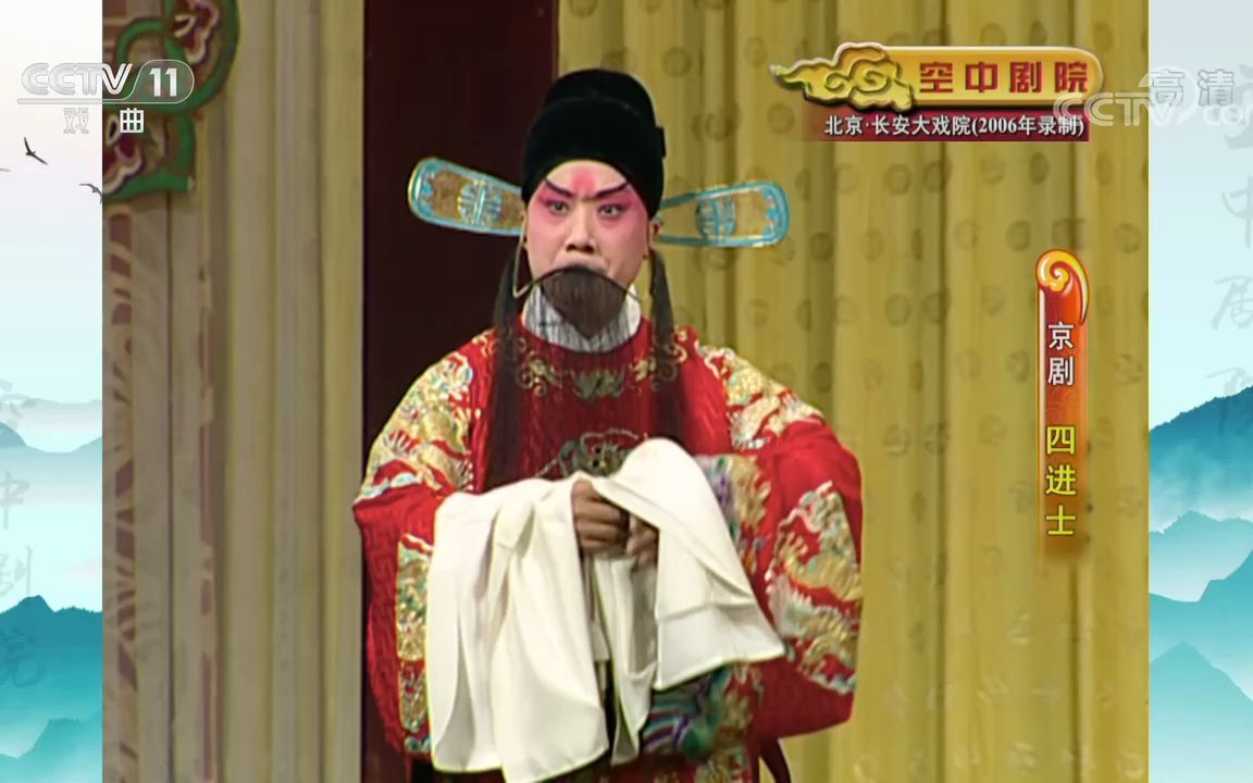 京剧四进士全剧