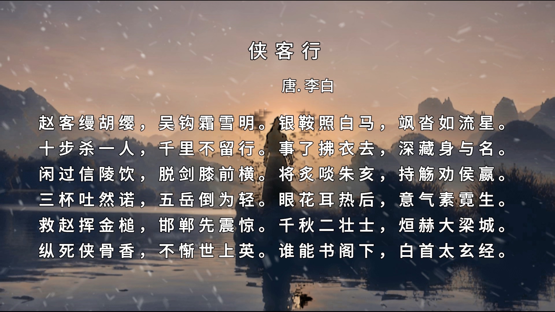 民间故事《侠客夜行》剑胆琴心酒诗百篇