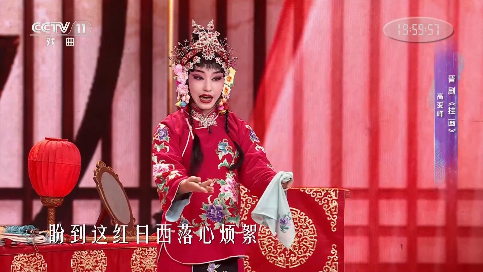 晋剧《挂画》 表演：高变峰 中华戏韵