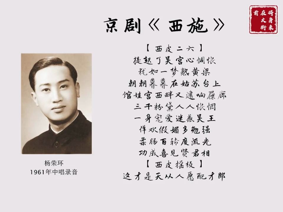 京剧《西施》选段欣赏