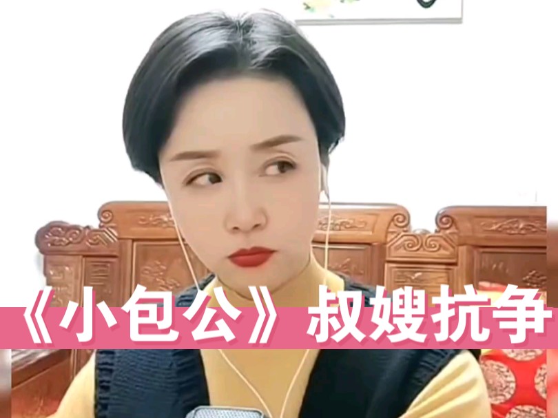 王凤银演唱豫剧《包公误》