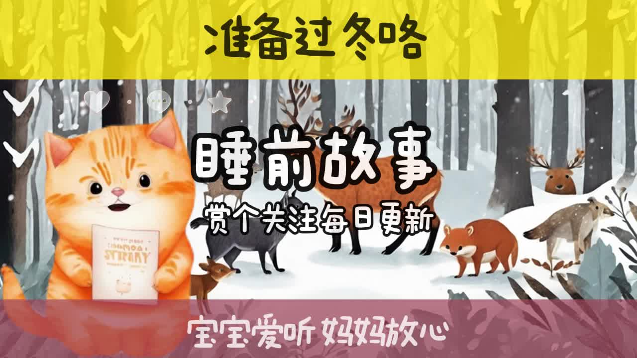 民间故事《婴宁》宝宝睡前故事