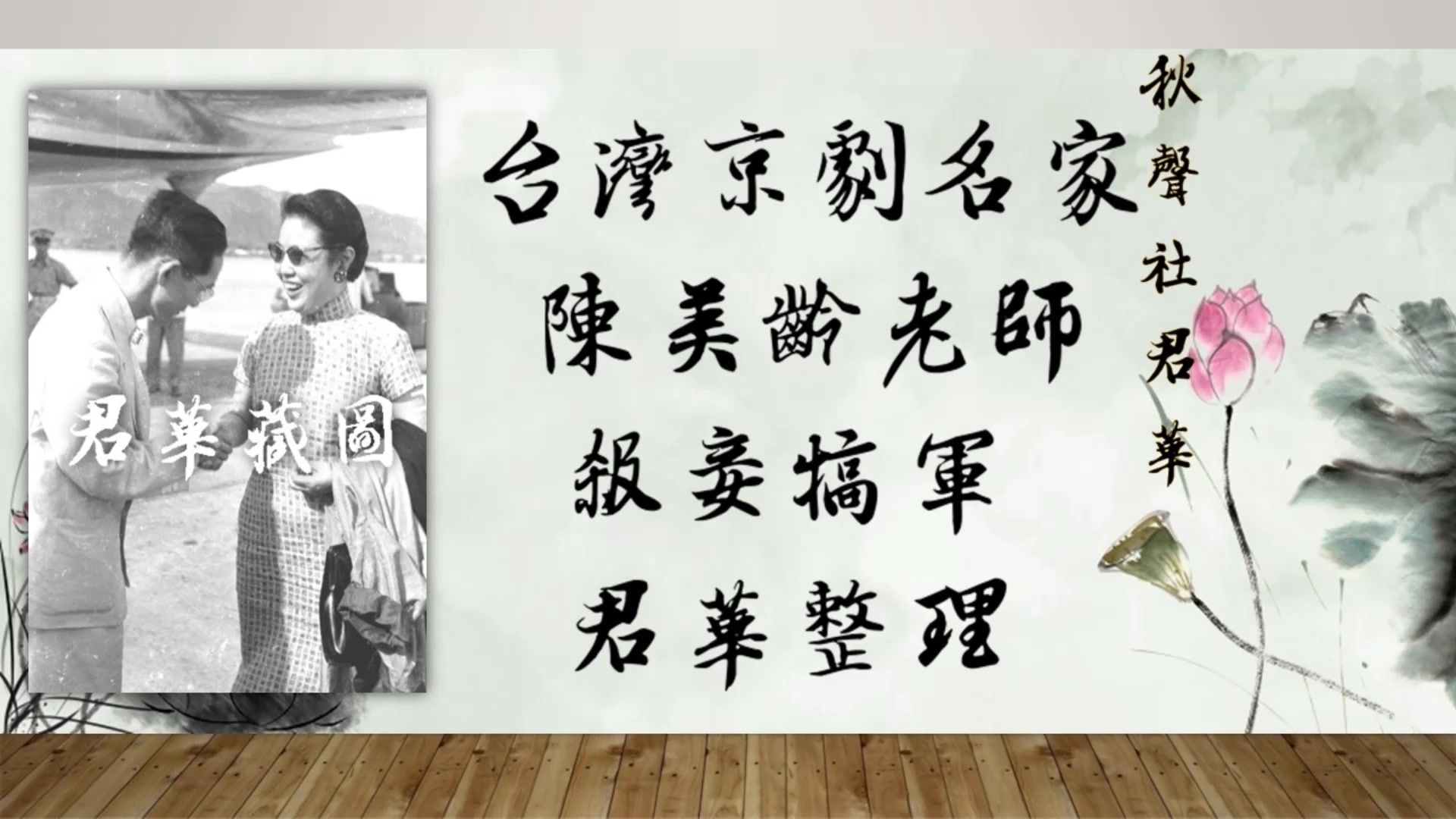 京剧《战城濮》陈美龄二黄慢板唱段