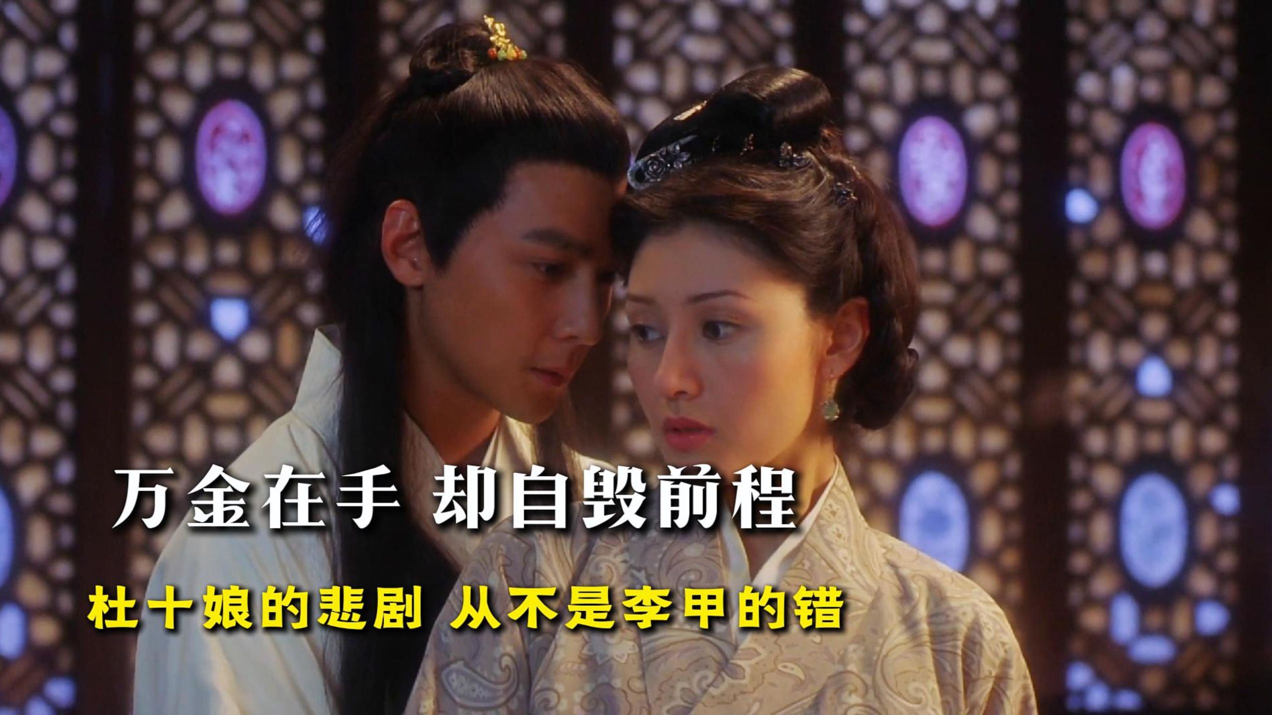 秦腔《杜十娘》：百宝箱里的真相