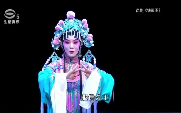 昆曲《三祝记》经典折子戏