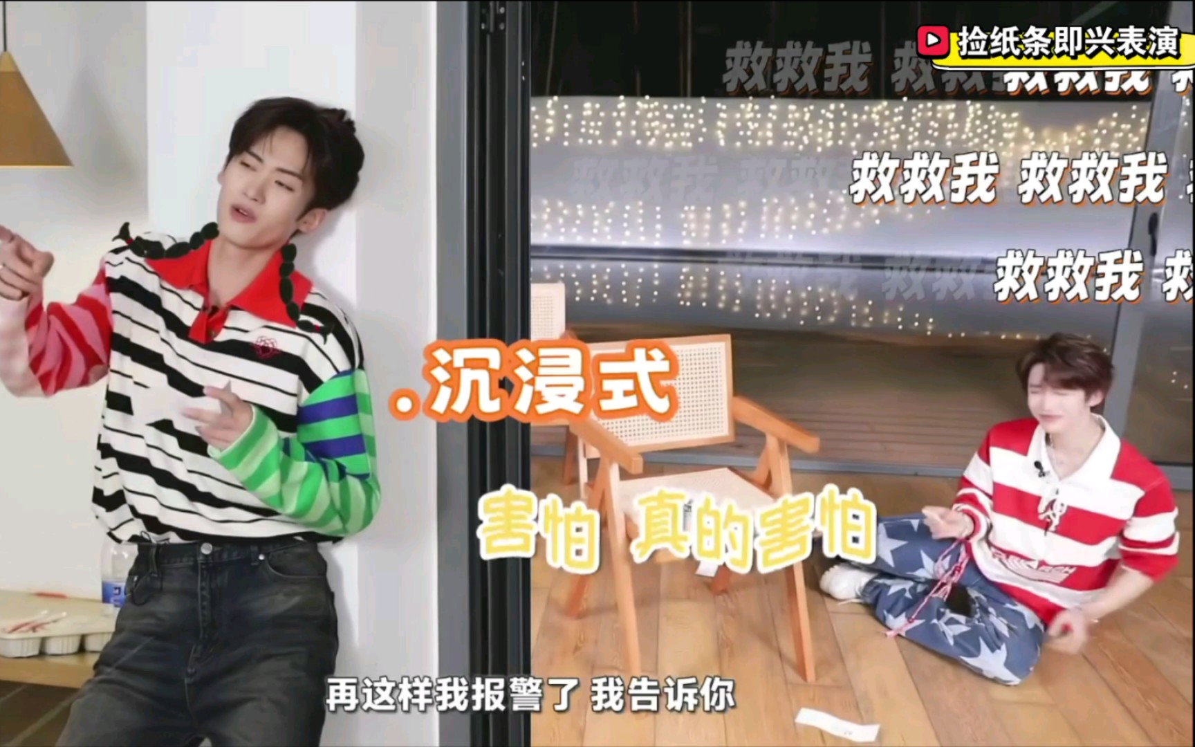 小品《演员试镜》刘宇闫桉精彩表演