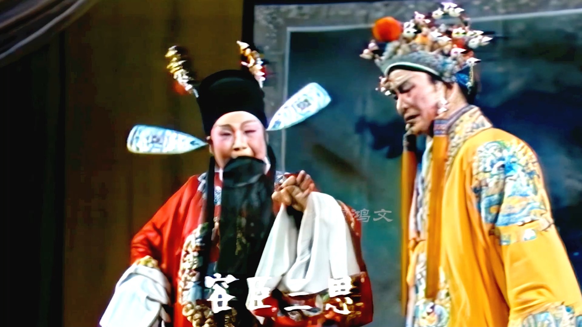豫剧《贤臣传》八贤王说媒（下集）