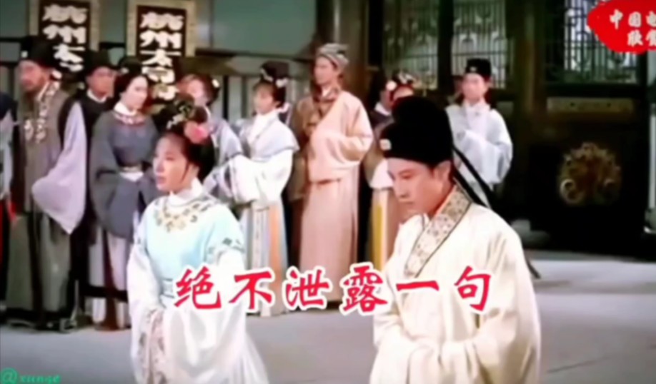 京剧《乔太守乱点鸳鸯谱》选段《绝不泄露一句》