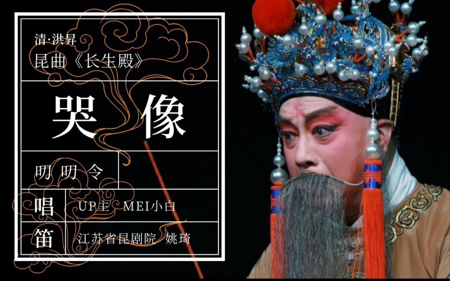 昆曲《长生殿·哭像》日常吊嗓