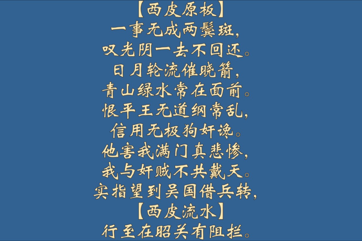 京剧《伍子胥》张建峰演唱选段