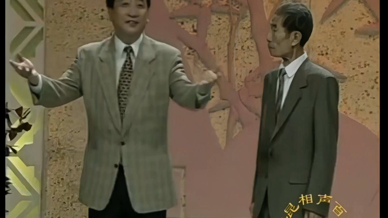 相声《李文华》姜昆经典作品