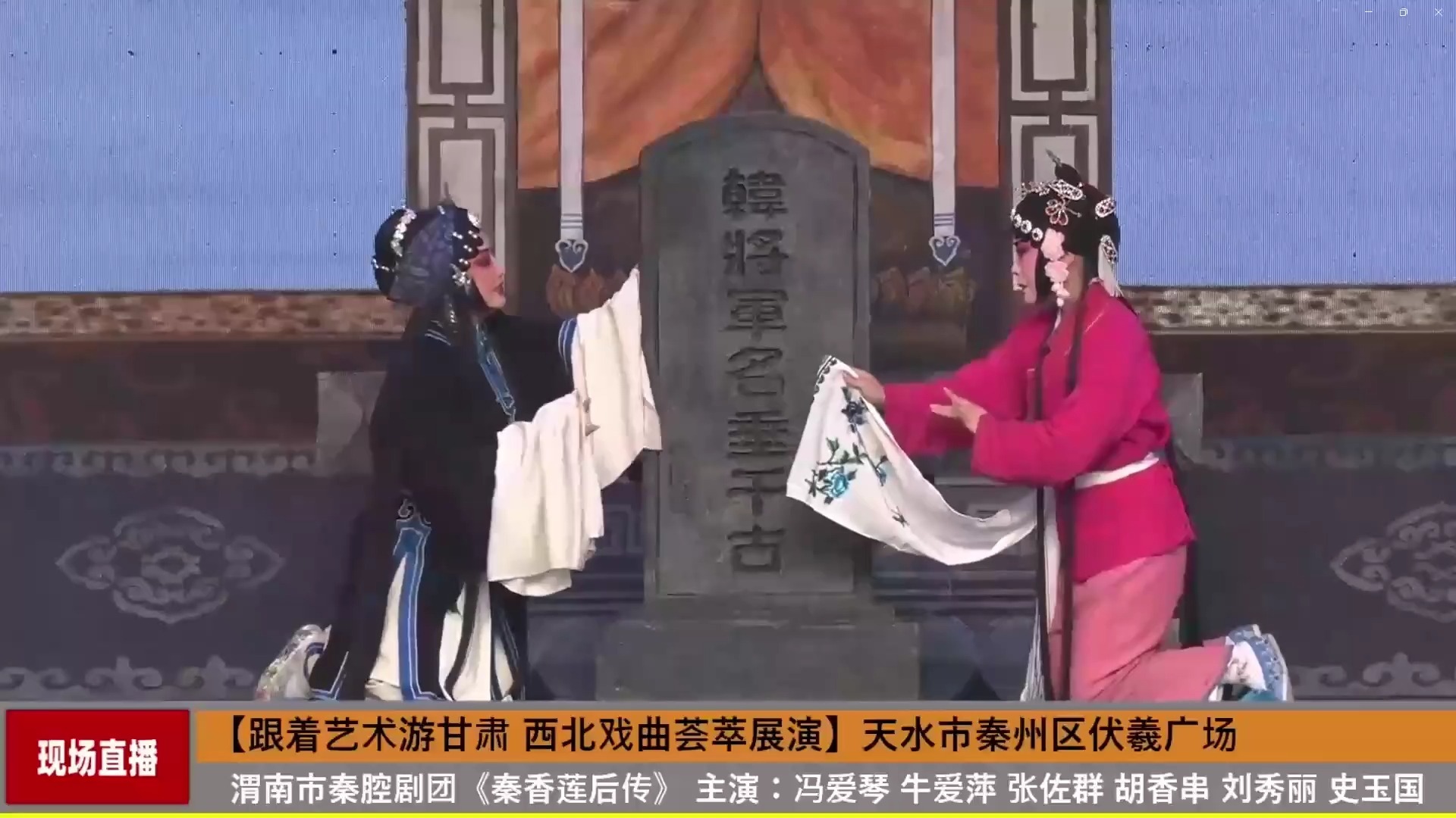 越剧《秦香莲》经典剧目
