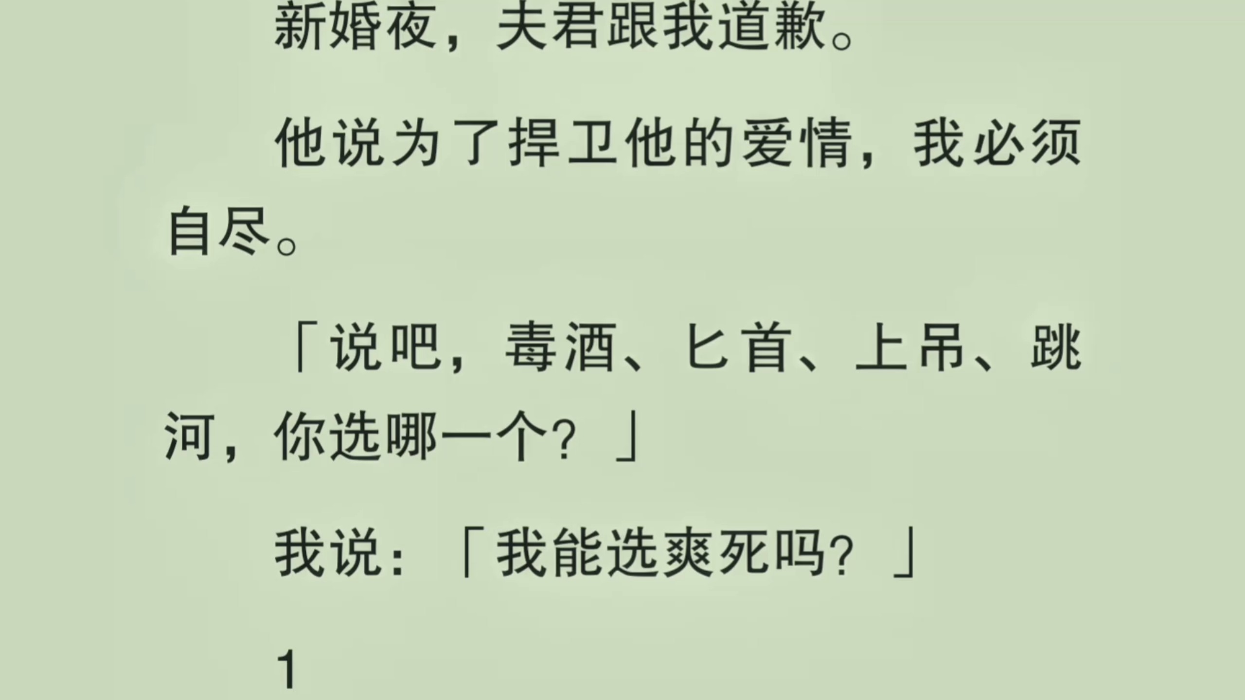 民间故事《毒酒之谜》新婚夜夫君道歉