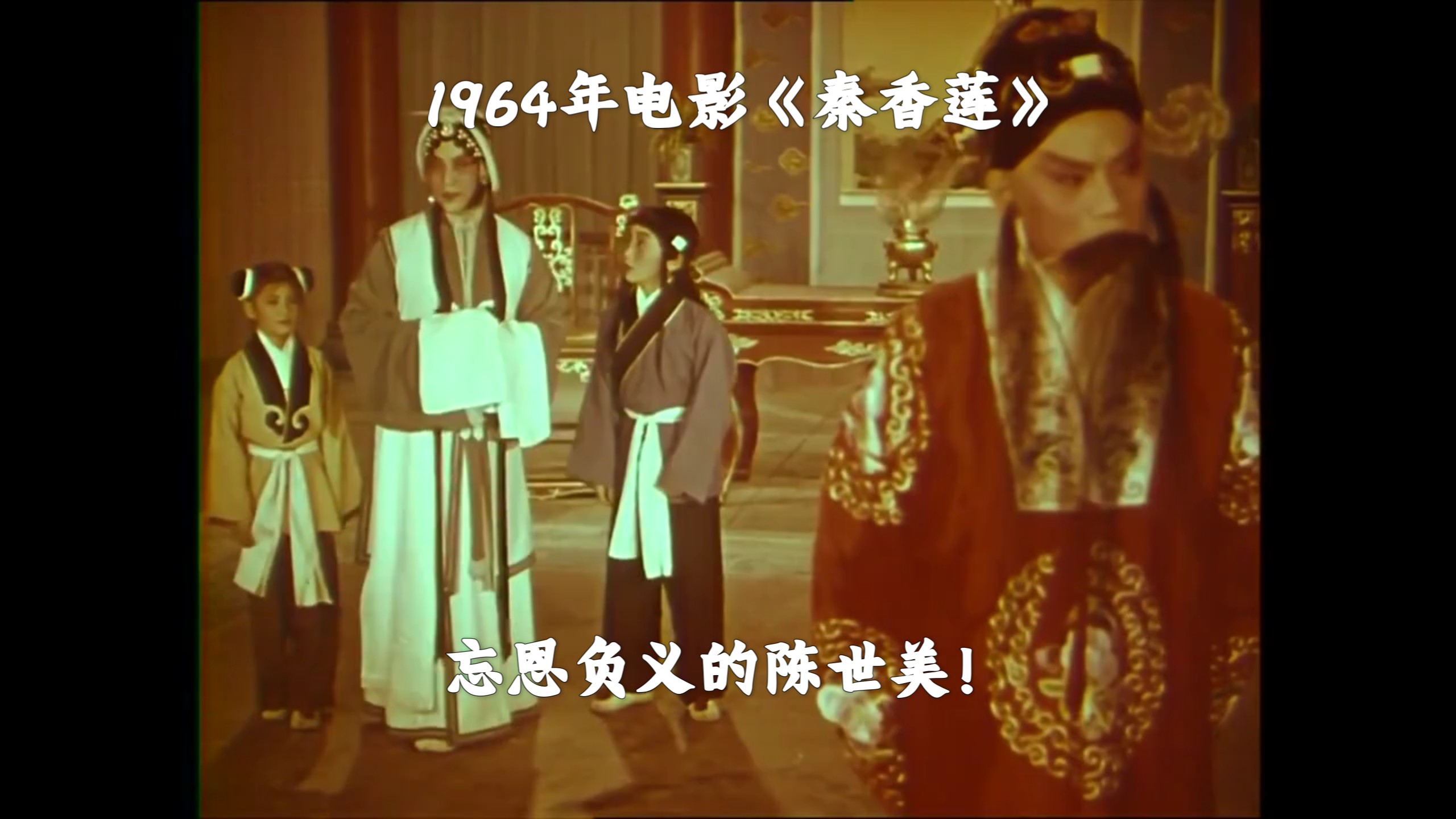 1964京剧《秦娘》张君秋等主演