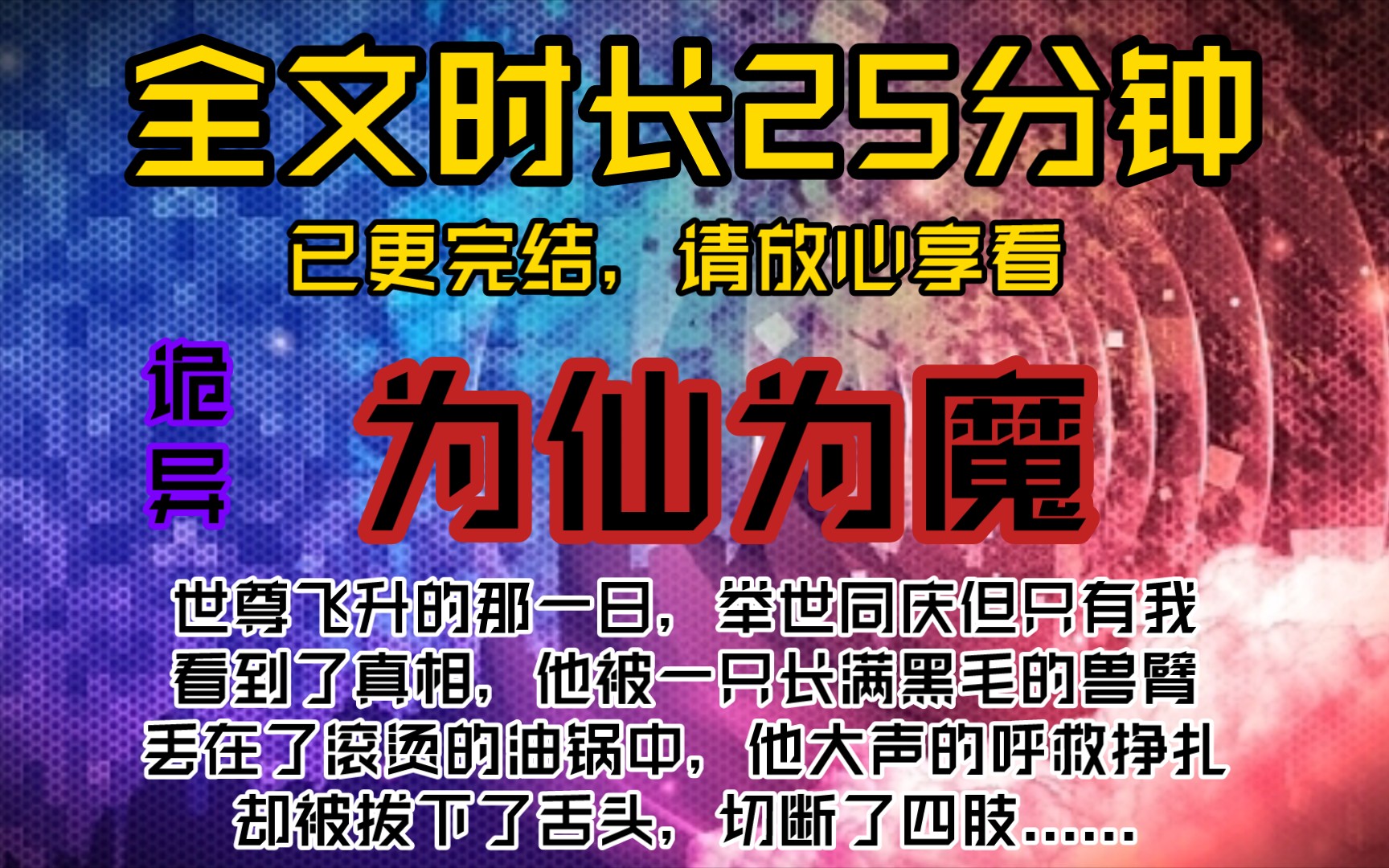 民间故事《仙魔大战》之仙魔真相