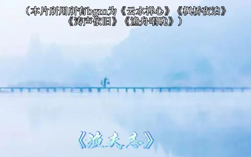 民间故事《渔夫得宝》剧情向
