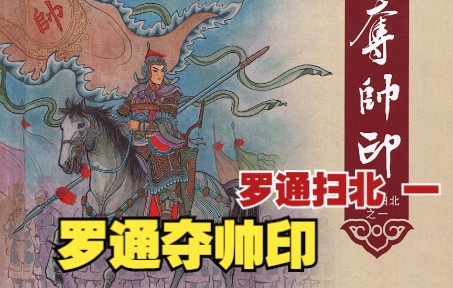 评剧《空城计》隋唐演义连环画