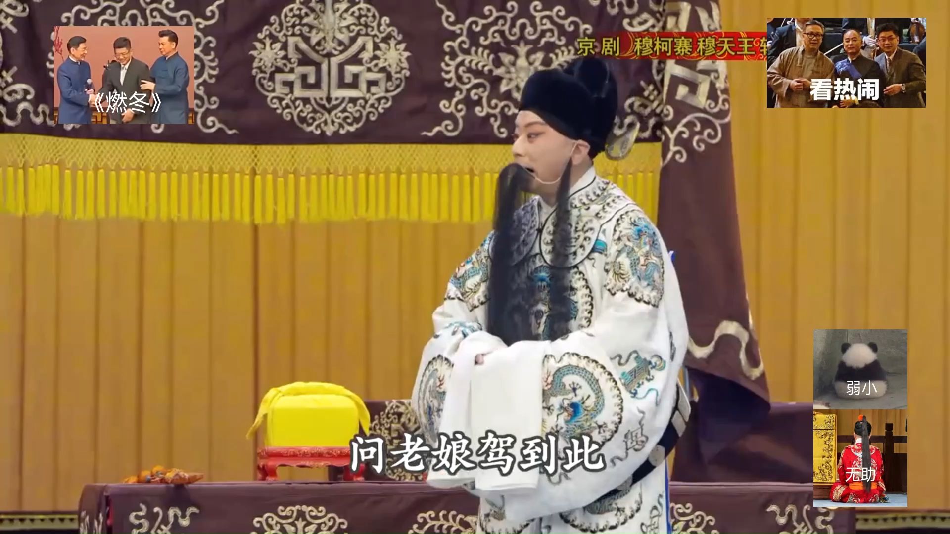 京剧《穆柯寨》杜镇杰张慧芳像音像