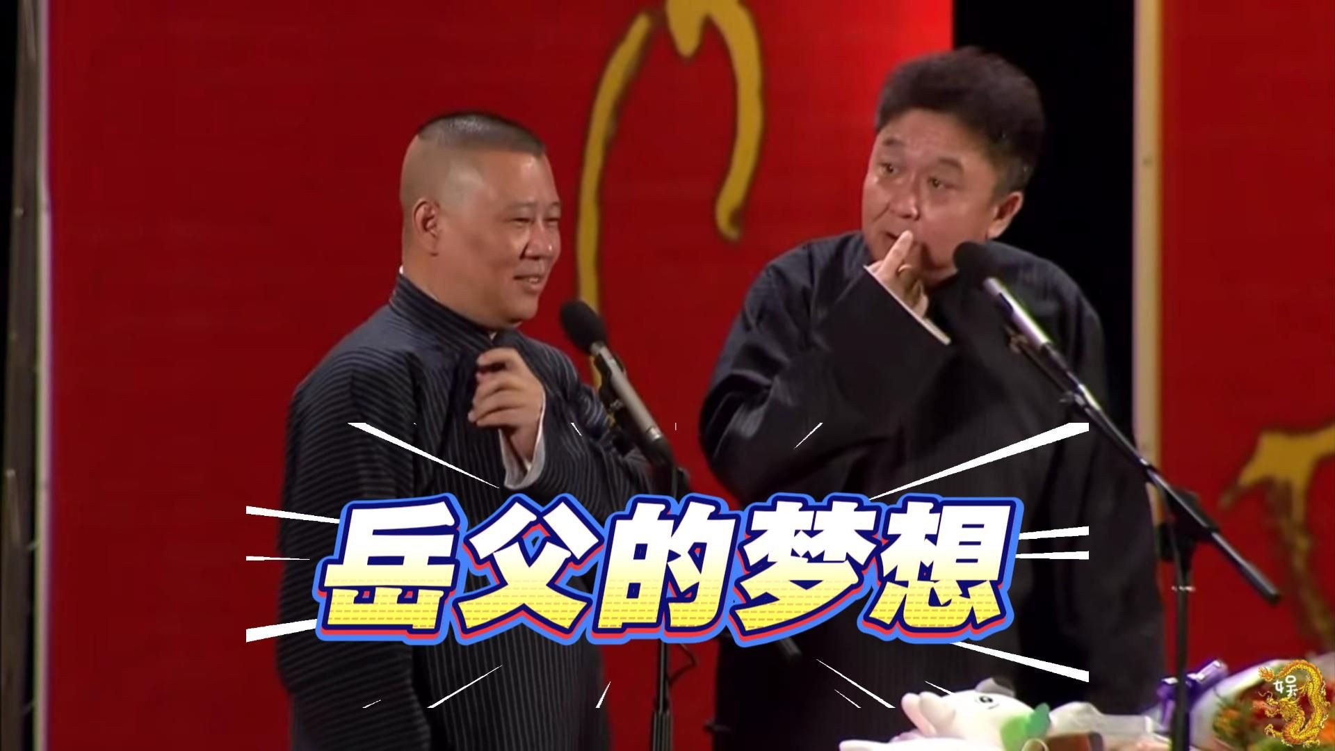 相声《论梦》郭德纲于谦精彩混剪