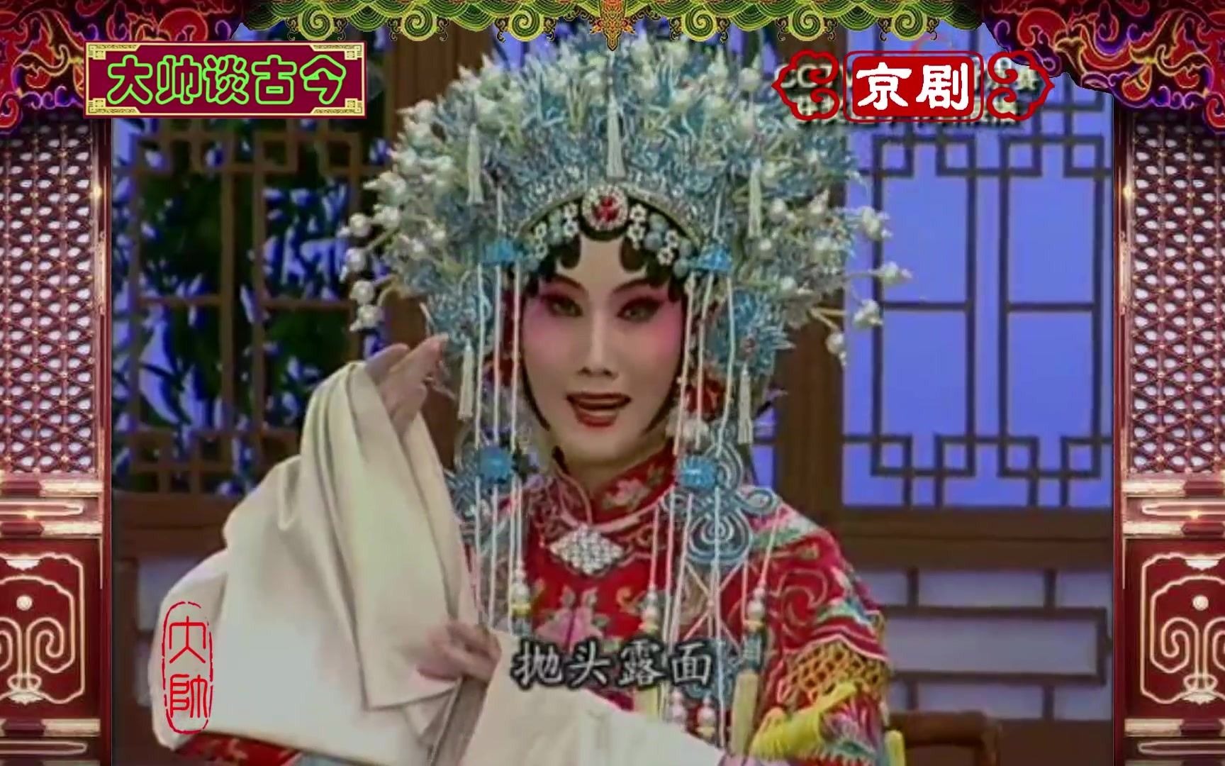 京剧《状元媒》张派青衣赵芳媛选段