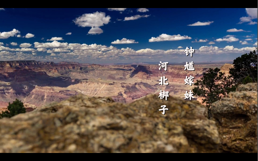 粤剧《钟馗嫁妹》经典唱段