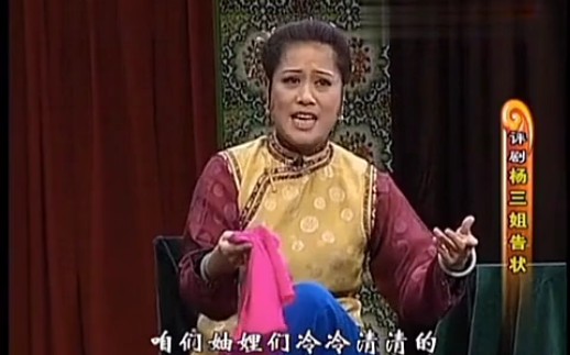 评剧《杨三姐告状》告状选段伴奏